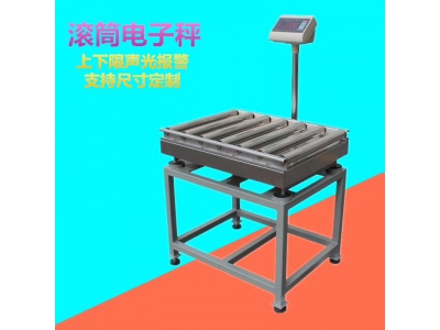 辊道秤