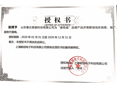 授权书