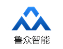 山东鲁众智能科技有限公司